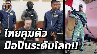 มือปืนพระกาฬที่ถูกส่งมาไทยคือใคร! หน่วยหนุมานกว่า 100 ต้องอารักขา! - History World