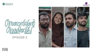 Geojit “Sebastiante Velliyazhcha” | EP2 | Webseries | Fliq
