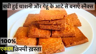 Leftover gulab jamun sugar syrup recipes  | गुलाब जामुन की बची चाशनी का क्या करें|Khasta AttaBiscuit