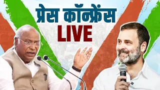 LIVE: Special briefing by Congress President Shri Mallikarjun Kharge & Shri Rahul Gandhi at AICC HQ.