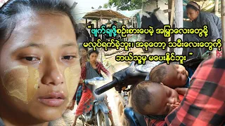မွေးကင်းစမြေးအမြွှာလေးတွေကို ပုဆိုးထဲထည့်ထုပ်ပြီးဆိုင်ကယ် ကယ်ရီဆွဲခဲ့တယ်