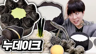 케이크 11만원어치 사먹기, 누데이크 대체 무슨맛이야?