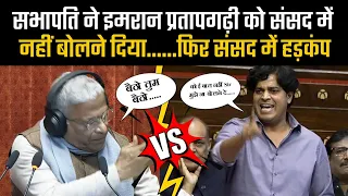 Imran Pratapgarhi's fiery remarks in parliament | #imranpratapgarhi