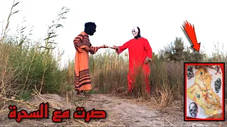 تحولت مع السحرة وعالم الجن  وكشفت كل الاماكن السرية ‼️