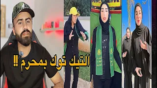 ردي على مقاطع التيك توك في محرم2024 #اركون