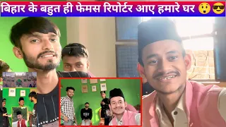 Bihar Wale Kaifi Reporter Aaye Hamare Ghar 😲😎