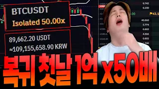 [비트코인] 방송최초 1억으로 비트 50배 토탈 54억5천 1틱당 얼마야? 100 million a multiple of 50, The result? [SUB]