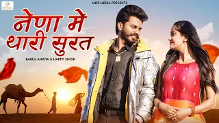 नॆणा मे थारी सुरत | Marwadi Song | Naina Mein Thari Surat | Bablu Ankiya | Happy Singh
