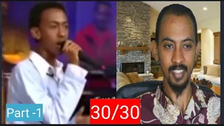 " ሽመይ መዘከርታ ናይ ስውእ ሓዎቦይ ዝተዋህበኒ እዩ" ፍረሰላም ሙሴ Freseleam Mussie Part 1