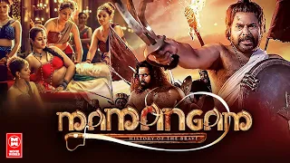 Mamangam (2020) Full Movie Hindi Dubbed | South Indian Full Action Movie Hindi Dubbed | Mammootty