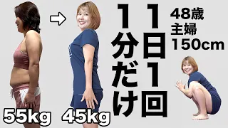 【55kg→45kg】48歳主婦が「スロー逆スクワット」で-10kg達成？！1日1回で痩せる？！【トレーナー解説】