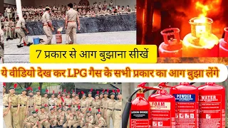 7 Types of  Fire||LPG  Cyliender की आग कैसे बुझाना है NCC Cadets को ट्रेनिंग #Firework#fireman#ncc🔥🚒