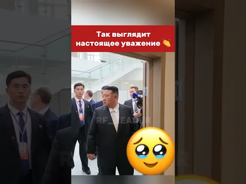 Настоящее уважение 👍🏻 #vladimirputin #putin #президент #russia
