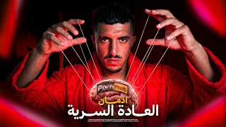 شو بصير معك لما توقف العادة السرية❗ ( لا بقا تلعب فيه18+)🔞