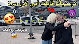 كرستيانا قابلت والد يوسف قباني ولأول مرة😱//شاهد ردة فعله ورئيه بكرستيانا؟😈😍 معقول خطيبته؟بحبها😻