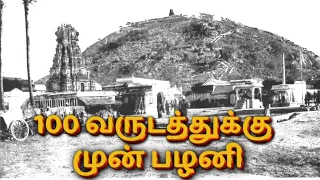 Palani 1000 Years Old Photos