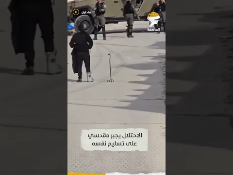 الاحتلال يجبر مقدسي عل تسليم نفسه