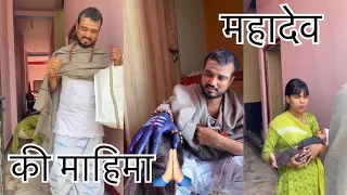 Bhole baba jab insan ke rup mein aaye to dekho kiya hua #shorts #trending #viral #youtubeshorts #yt
