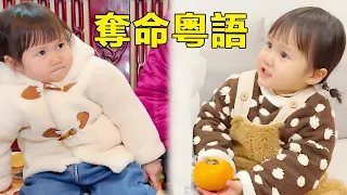 小肉橙的粵語學習之旅！要不咱就這麼算了吧，再學下去爸爸不知道還要經受什麼磨難！【一只肉橙】