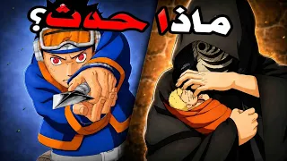 لماذا تطور أوبيتو بهذه السرعه؟!
