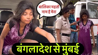 बांगलादेश से मुंबई आ गई | बालिका महतो | Help Drive Foundation | Tarun Mishra | Mumbai | Help
