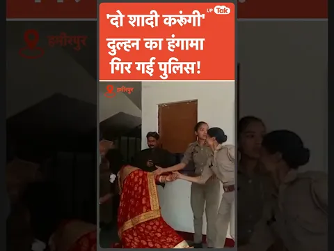 Hamirpur: 'दो शादी करेंगे हम, दो शादी'; CO ऑफिस पहुंची शादीशुदा महिला ने जमकर काटा बवाल