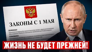 Шок! Новые законы с 1 мая уже коснулись КАЖДОГО: лишение прописки, платный VPN, блокировки карт!