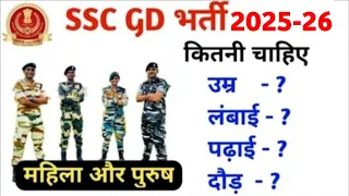 SSC GD bharti 2026 || Age || Height|| Running || Qualification|| ssc gd new vacancy 2026