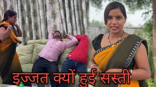 इज्जत क्या इतनी सस्ती हो गई है || Anjali Rana|| #viral #emostional 