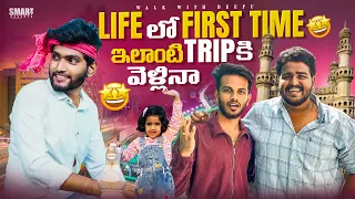 Life లో First time ఇలాంటి Trip కి వెళ్లినా | Walk With Deepu | Trip Video 2025 | Friends Vlog