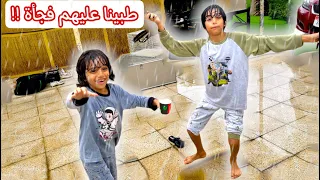 دخلنا البيت عليهم فجأة !! والجو كان ممطر | قناه عائله