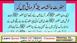 HAZRAT aysha (R A) Ka Farman ka HAZRAT MUHAMMAD (S.A.W) na formaya