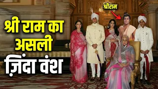 श्रीराम के बाद लव कुश और अयोध्या का क्या हुआ ? कौन है श्रीराम के असली ज़िंदा वंश ?
