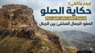 فلم الصلو وجه اليمن المخفي 