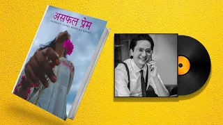 असफल प्रेम कथा - Audio Novel Book - Full Part