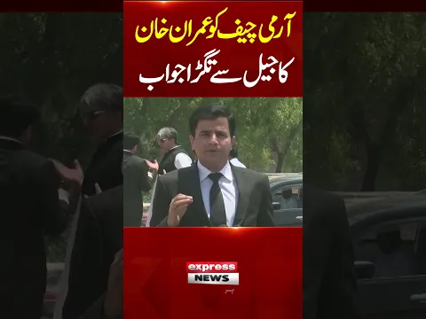 Imran Khan Blunt Reply To Army Chief | Imran Khan Sisters' And Lawyers Press Conference