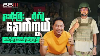 Behind the Battle of the Bulls - Meeting Commander Soe Aung