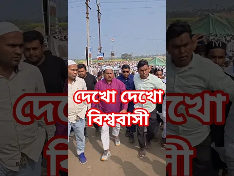 দেখো দেখো🌺 বিশ্ববাসী বাবরি🤲🕋🤲 মসজিদ🕋🌹🕋Dekho Dekho vishwacashi Babri masjid#shorts