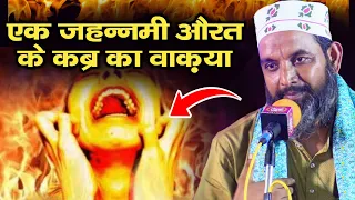 इस वाक़या को सुनकर रूह काँप जाएगी - Maulana Asif Raza Saifi | 06 Oct 2021 | Sikanderpur U.P