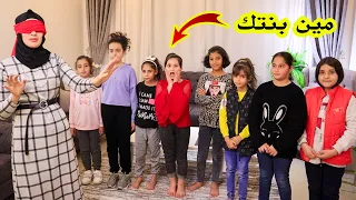 مؤثر 😨 ماما تحاول تلاقينى وعينها مغمضة من بين صديقاتى