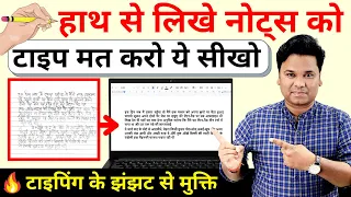 OMG 🔥 Best Trick to Handwriting to Text Converter | How To Copy Text From Handwriting Image