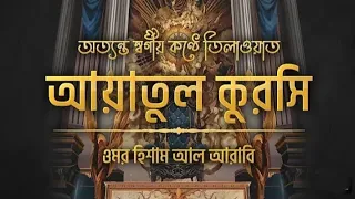 আয়াতুল কুরছি মধুর কন্ঠে তেলাওয়াত শুনে যাবেন @islam_populer99 #foryou #bangladesh #islamicvideo 
