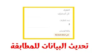 #الفيديو2 تحديث البيانات للمطابقة على منصة مصرف ليبيا المركزي