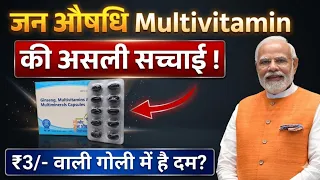 ₹30 वाला Multivitamin सच में काम करता है? Jan Aushadhi vs Revital Truth 😳 #multivitamin #supplements