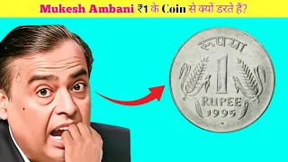 Mukesh Ambani ₹1 रुपए के Coin से क्यों डरते हैं? | Fact with BekhauFF |
