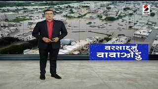 સંદેશ વિશેષ | વરસાદનું વવાઝોડું | Rain | Monsoon | Heavy Rain | Gujarat Rain | Sandesh News