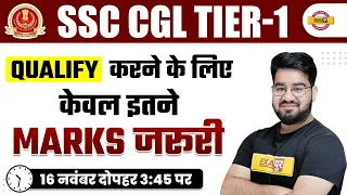 SSC CGL Tier 1 Qualifying Marks & Cut Off | इतने Number वालों का Selection पक्का | SSC CGL 2022