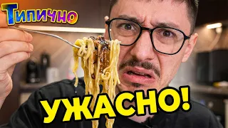 ПРОБВАХМЕ ВСИЧКИ НУДЛИ НА ПАЗАРА (Пилешки Епизод)