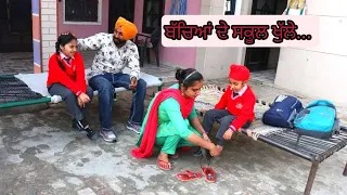 Sukar hai Bachia de School khul gae.... school life
