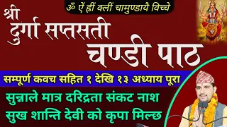 chandi path | चण्डी पाठ | दुर्गा सप्तशती | chandi path nepali | durga chandi path